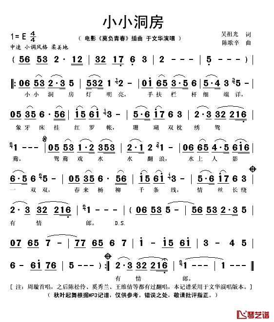 小小洞房简谱(歌词)_于文华演唱_秋叶起舞记谱