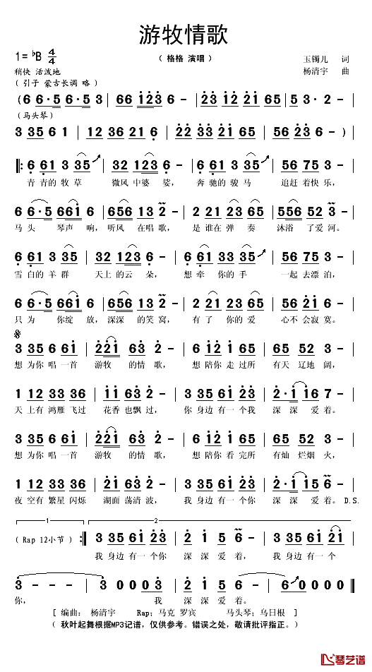 游牧情歌简谱(歌词)_格格演唱_秋叶起舞记谱