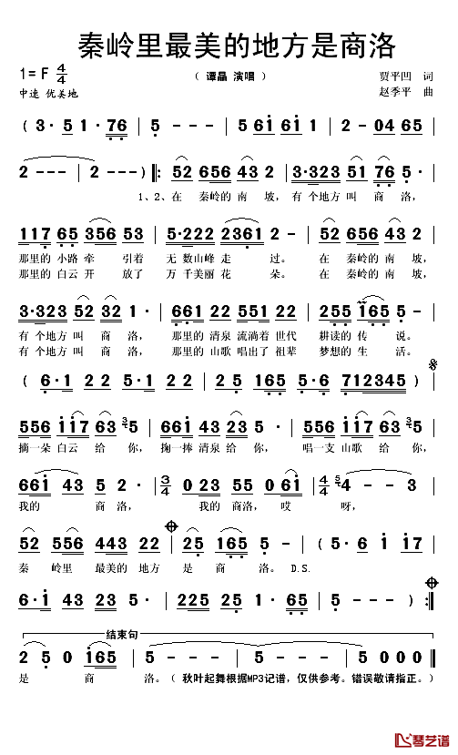 秦岭里最美的地方是商洛简谱(歌词)_谭晶演唱_秋叶起舞记谱