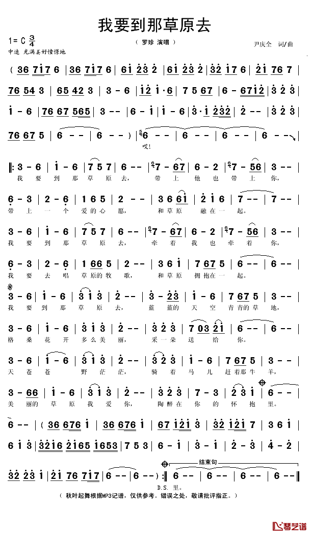 我要到那草原去简谱(歌词)_罗珍演唱_秋叶起舞记谱