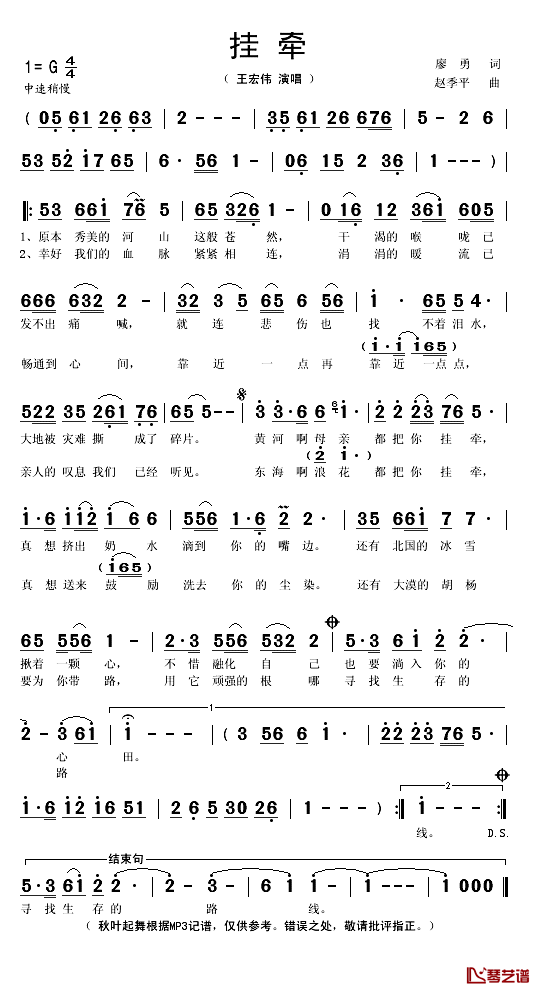 挂牵简谱(歌词)_王宏伟演唱_秋叶起舞记谱