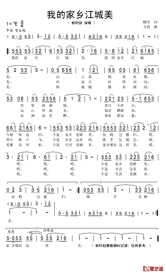 我的家乡江城美简谱(歌词)_郁钧剑演唱_秋叶起舞记谱