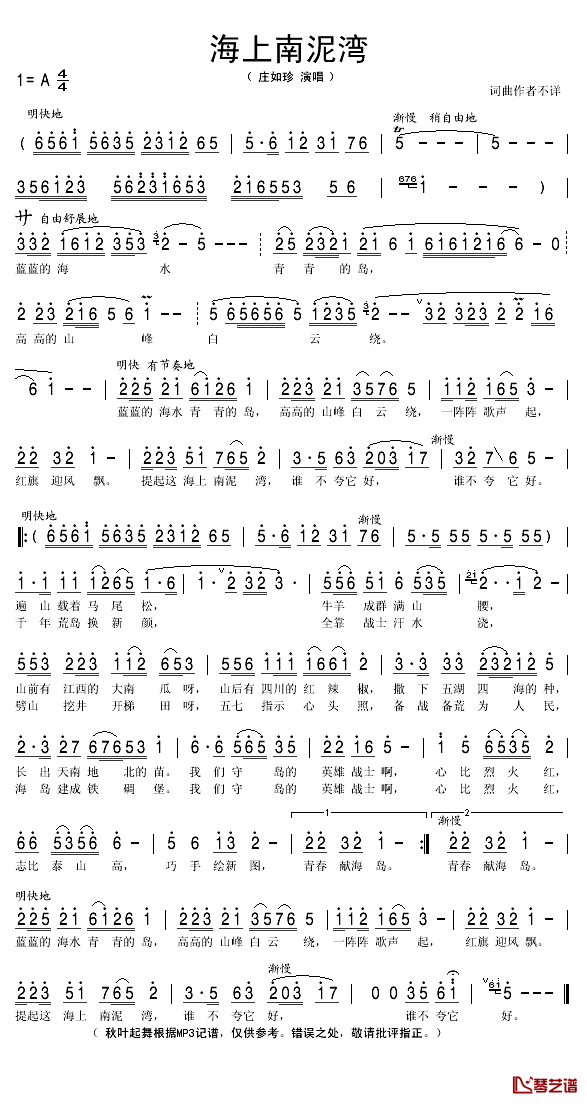 海上南泥湾简谱(歌词)_庄如珍演唱_秋叶起舞记谱