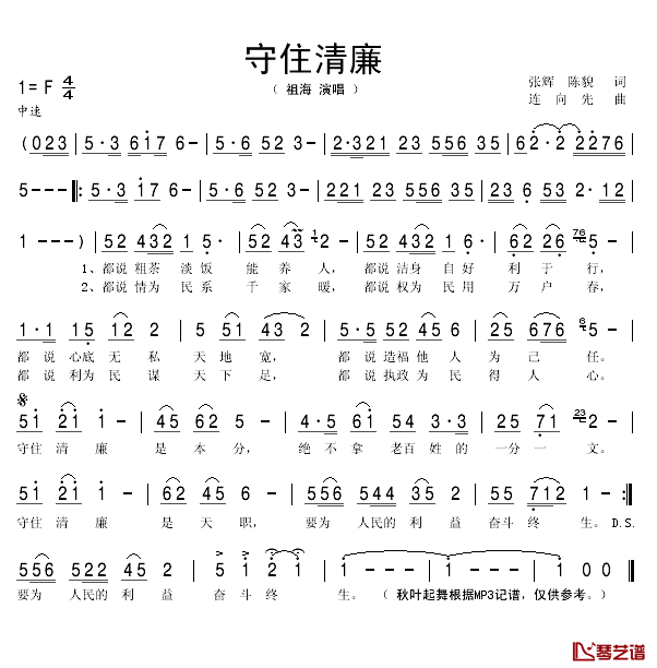 守住清廉简谱(歌词)_祖海演唱_秋叶起舞记谱