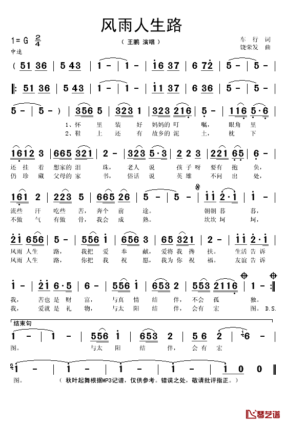 风雨人生路简谱(歌词)_王鹏演唱_秋叶起舞记谱