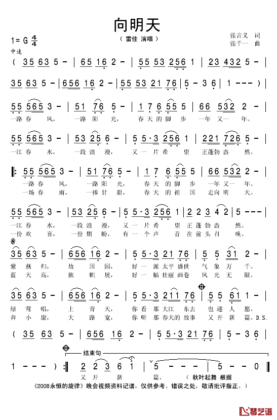 向明天简谱(歌词)_雷佳演唱_秋叶起舞记谱