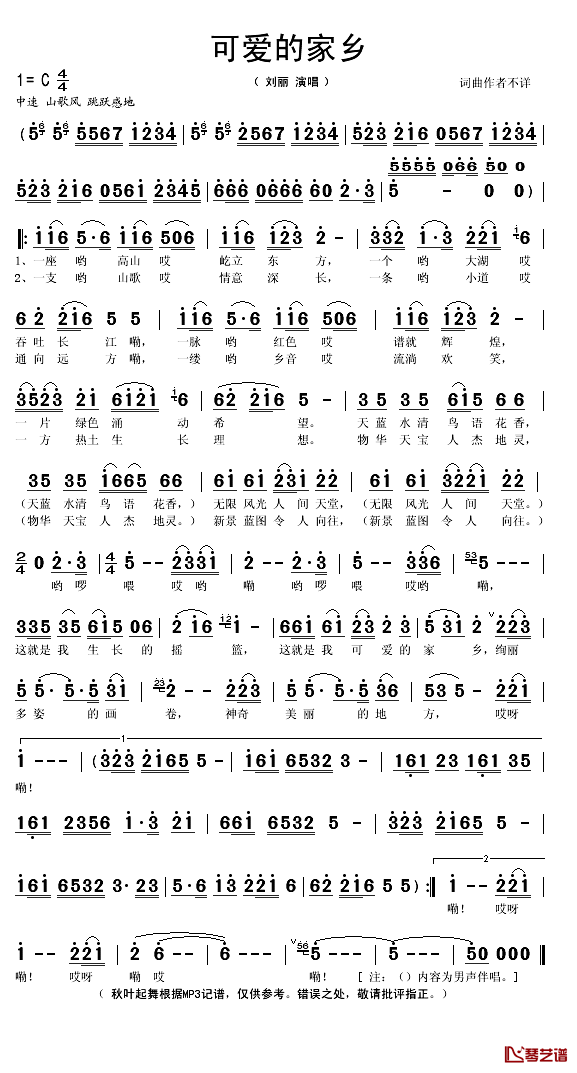 可爱的家乡简谱(歌词)_刘丽演唱_秋叶起舞记谱