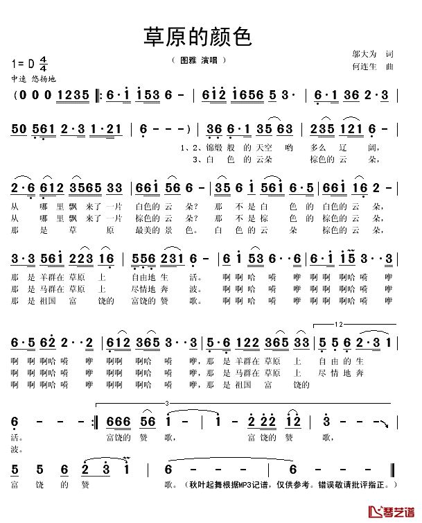 草原的颜色简谱(歌词)_图雅演唱_秋叶起舞记谱