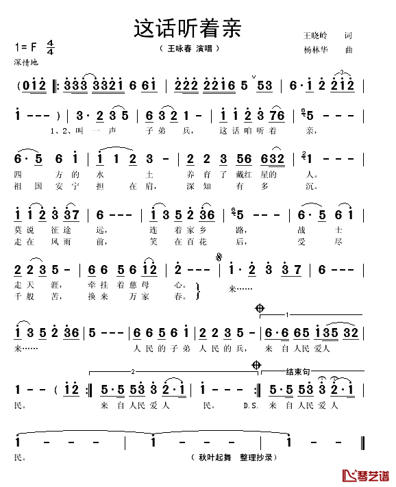 这话听着亲简谱(歌词)_王咏春演唱_秋叶起舞曲谱