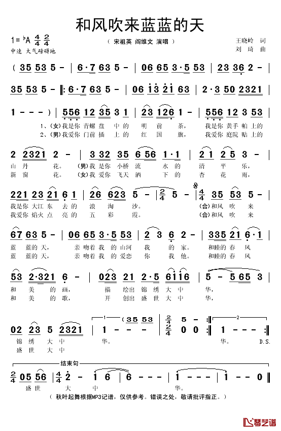 和风吹来蓝蓝的天简谱(歌词)_宋祖英/阎维文演唱_秋叶起舞记谱