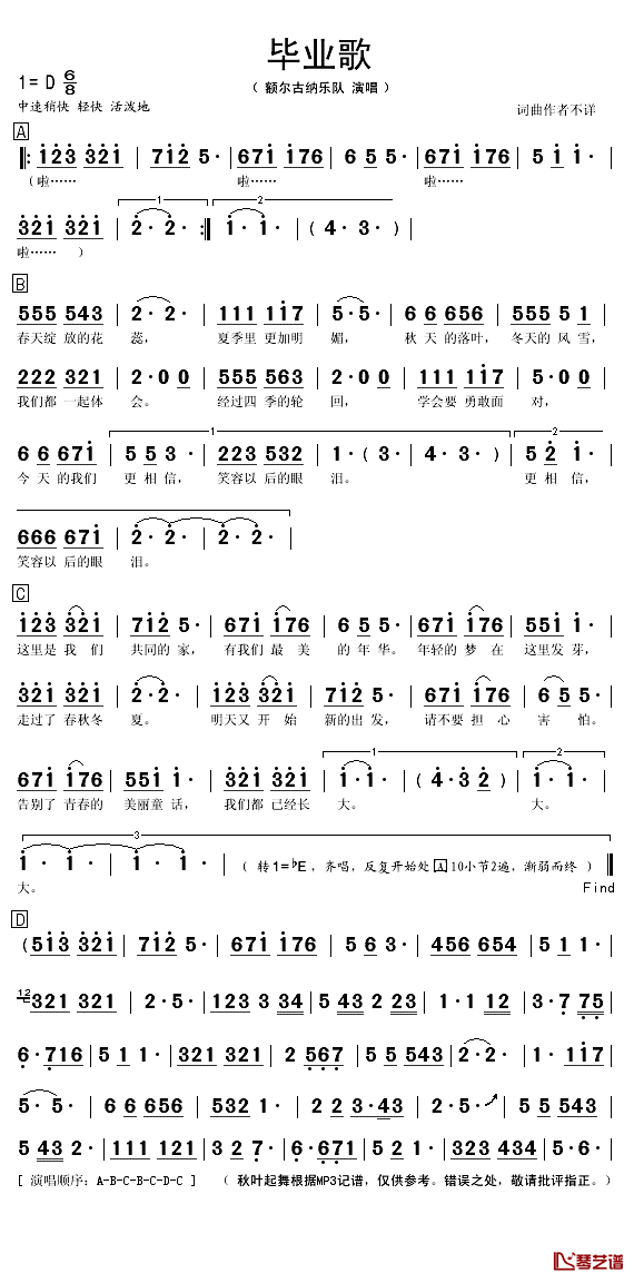 毕业歌简谱(歌词)_额尔古纳乐队演唱_秋叶起舞记谱