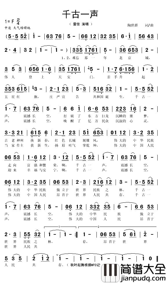 千古一声简谱(歌词)_雷佳演唱_秋叶起舞记谱
