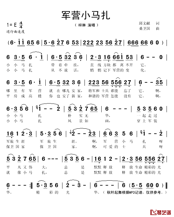 军营小马扎简谱(歌词)_梓琳演唱_秋叶起舞记谱