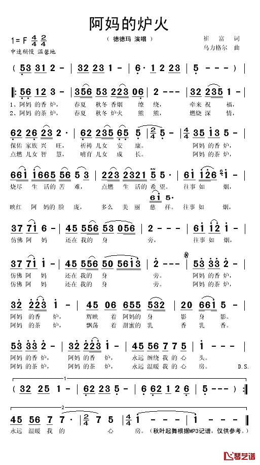 阿妈的炉火简谱(歌词)_德德玛演唱_秋叶起舞记谱