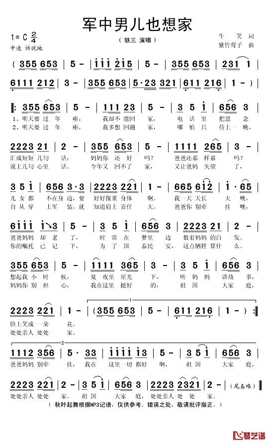 军中男儿也想家简谱(歌词)_轶三演唱_秋叶起舞记谱