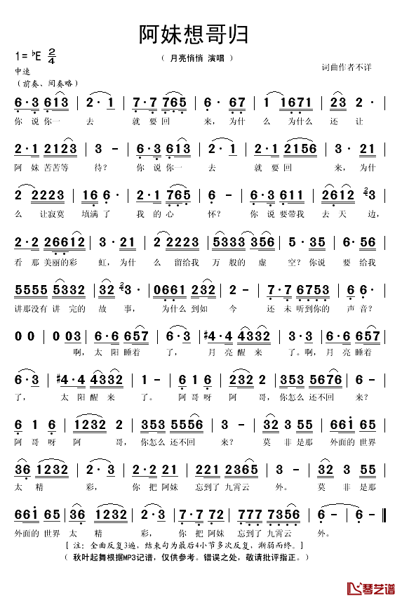 阿妹想哥归简谱(歌词)_月亮悄悄演唱_秋叶起舞记谱
