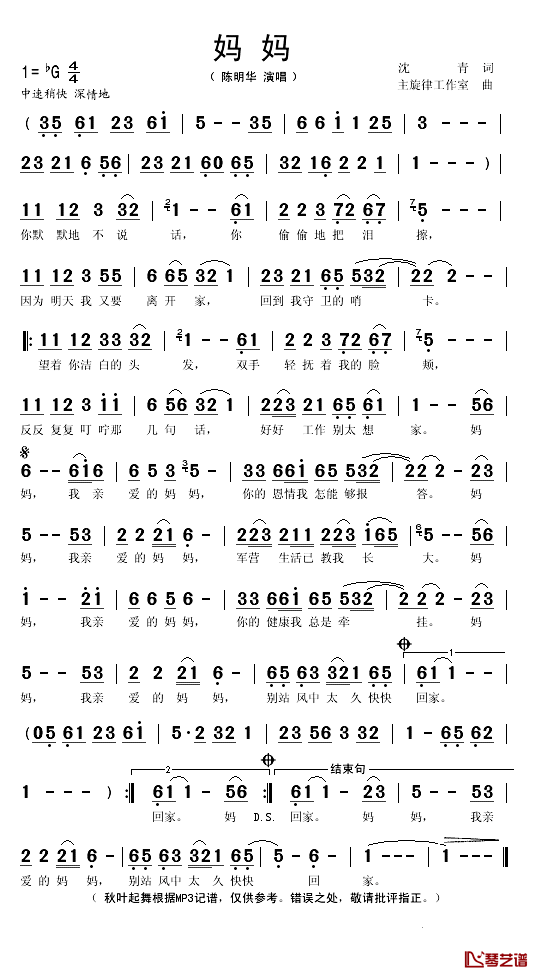 妈妈简谱(歌词)_陈明华演唱_秋叶起舞记谱
