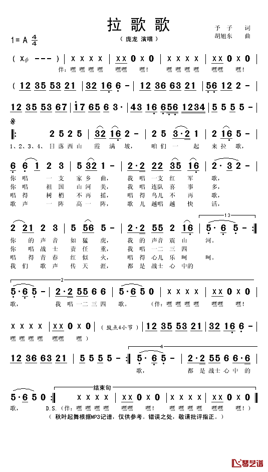 拉歌歌简谱(歌词)_庞龙演唱_秋叶起舞记谱