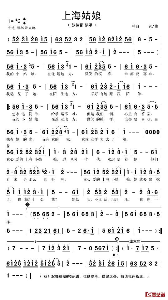 上海姑娘简谱(歌词)_张信哲演唱_秋叶起舞记谱