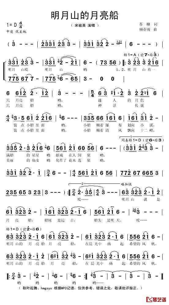 明月山的月亮船简谱(歌词)_宋祖英演唱_秋叶起舞_hmgsyx记谱