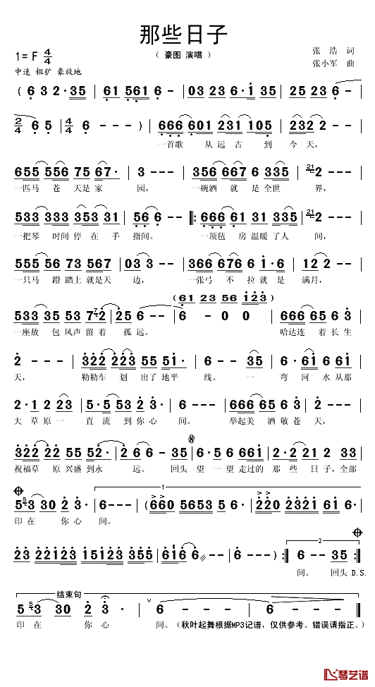 那些日子简谱(歌词)_豪图演唱_秋叶起舞记谱