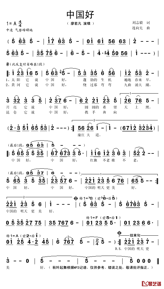 中国好简谱(歌词)_廖若凡演唱_秋叶起舞记谱