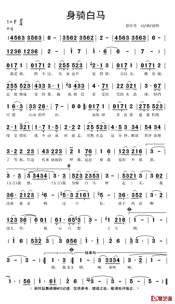 身骑白马简谱(歌词)_徐佳莹演唱_秋叶起舞记谱