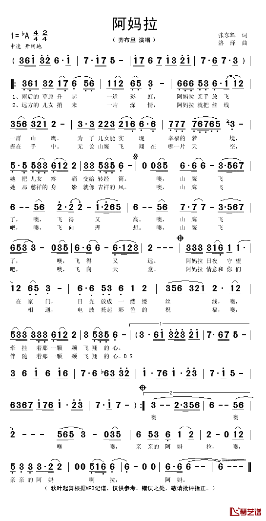 阿妈拉简谱(歌词)_齐旦布演唱_秋叶起舞记谱