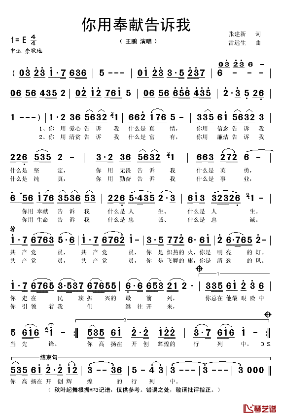 你用奉献告诉我简谱(歌词)_王鹏演唱_秋叶起舞记谱