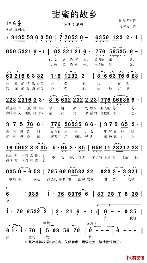 甜蜜的故乡简谱(歌词)_朱永飞演唱_秋叶起舞记谱