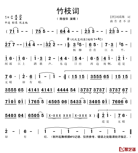 竹枝词简谱(歌词)_陈俊华演唱_秋叶起舞记谱