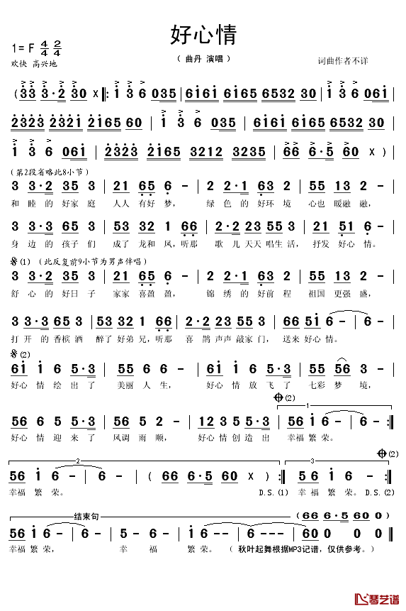 好心情简谱(歌词)_曲丹演唱_秋叶起舞记谱