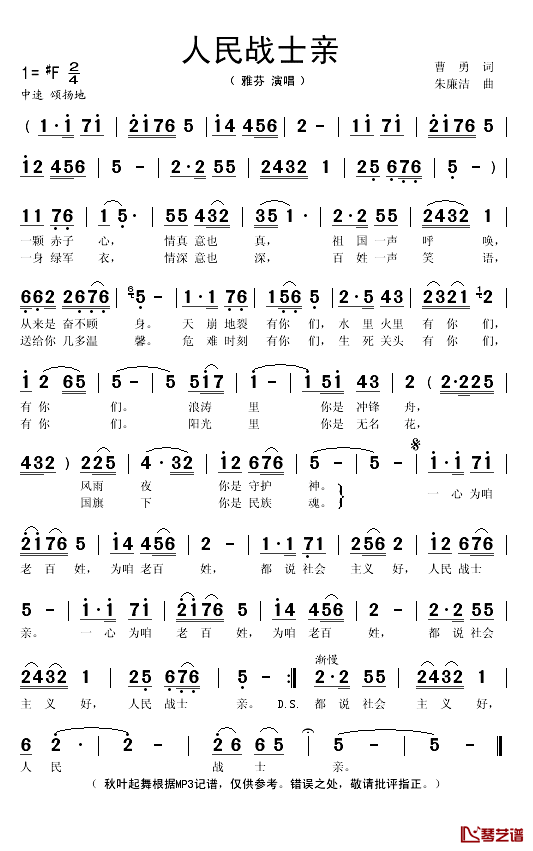 人民战士亲简谱(歌词)_雅芬演唱_秋叶起舞记谱