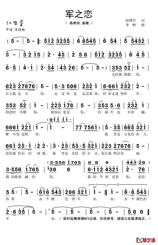 军之恋简谱(歌词)_陈明华演唱_秋叶起舞记谱