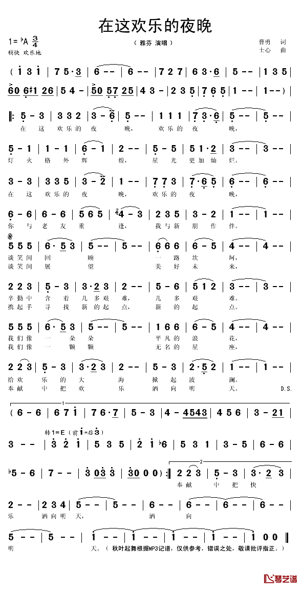 在这欢乐的夜晚简谱(歌词)_雅芬演唱_秋叶起舞记谱