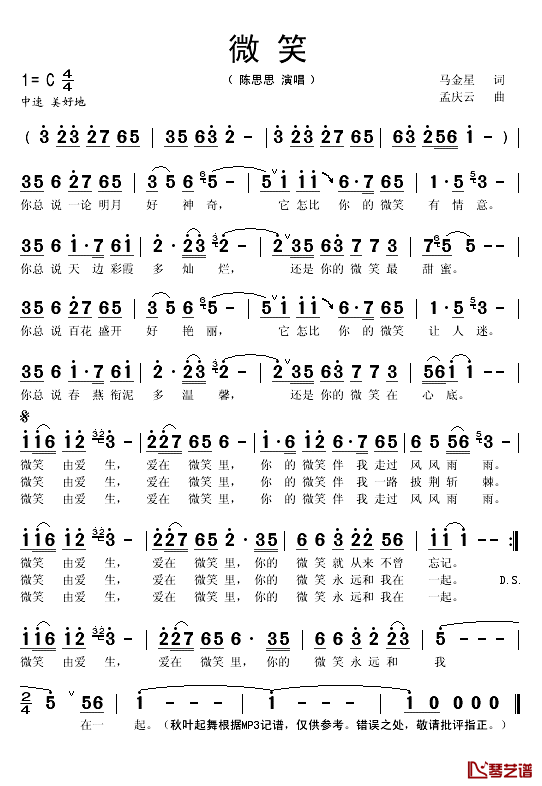 微笑简谱(歌词)_陈思思演唱_秋叶起舞记谱