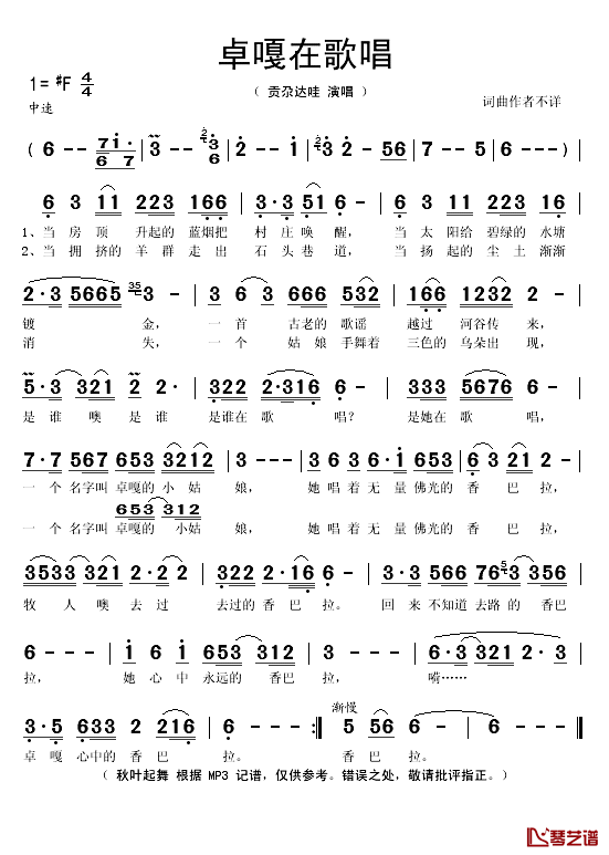 卓嘎在歌唱简谱(歌词)_贡尕达哇演唱_秋叶起舞记谱