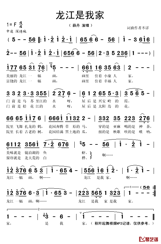 龙江是我家简谱(歌词)_薛丹演唱_秋叶起舞记谱