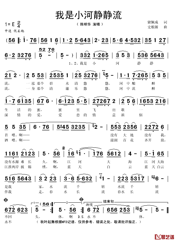 我是小河静静流简谱(歌词)_陈明华演唱_秋叶起舞记谱