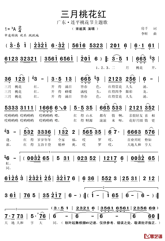 三月桃花红简谱(歌词)_宋祖英演唱_秋叶起舞记谱