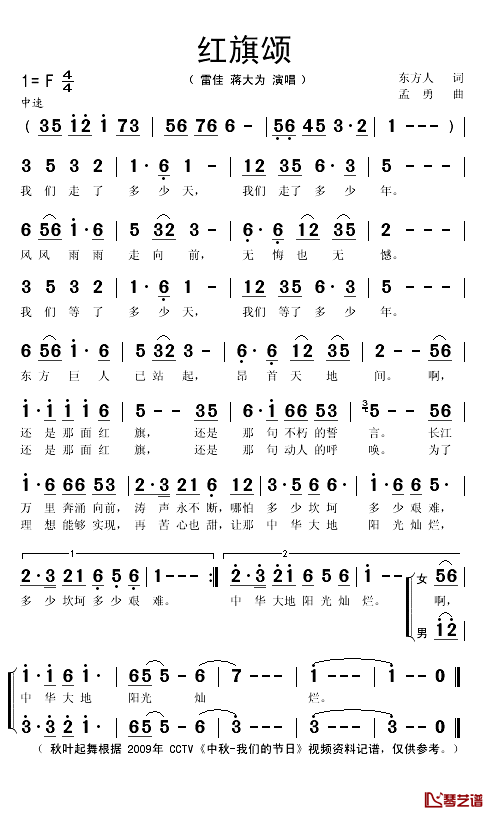 红旗颂简谱(歌词)_雷佳、蒋大为演唱_秋叶起舞记谱