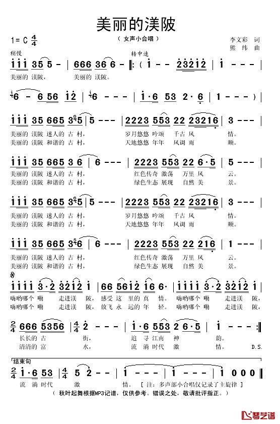 美丽的渼陂简谱(歌词)_秋叶起舞记谱