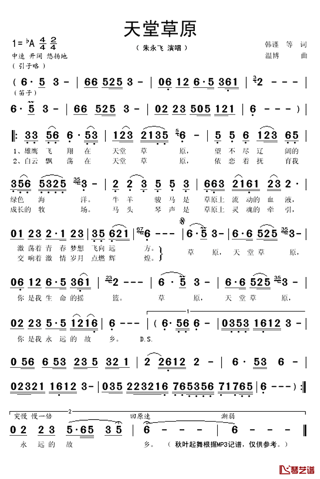 天堂草原简谱(歌词)_朱永飞演唱_秋叶起舞记谱