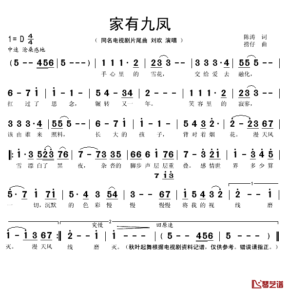 家有九凤简谱(歌词)_刘欢演唱_秋叶起舞记谱