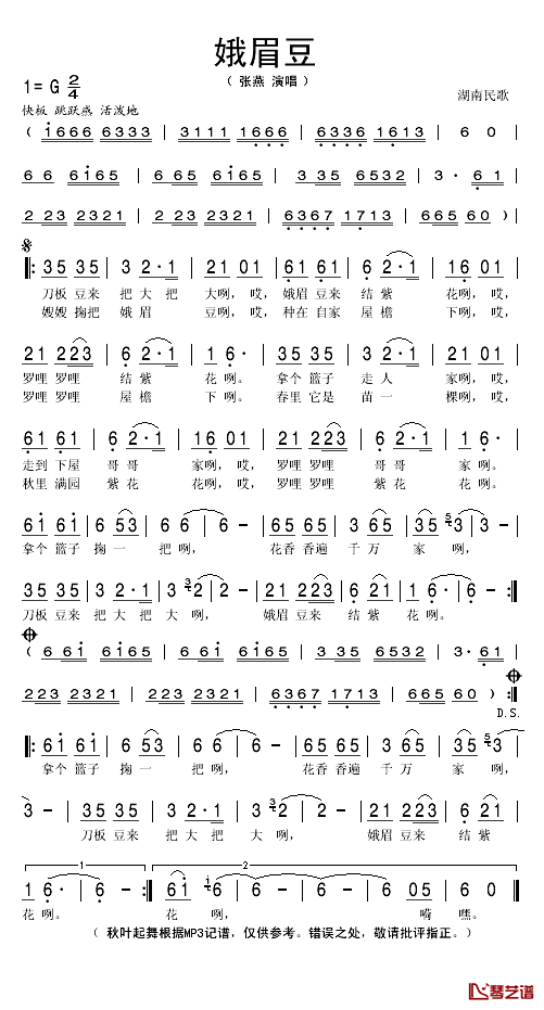 娥眉豆简谱(歌词)_张燕演唱_秋叶起舞记谱