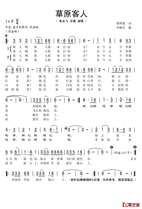 草原客人简谱(歌词)_朱永飞/云霞演唱_秋叶起舞记谱