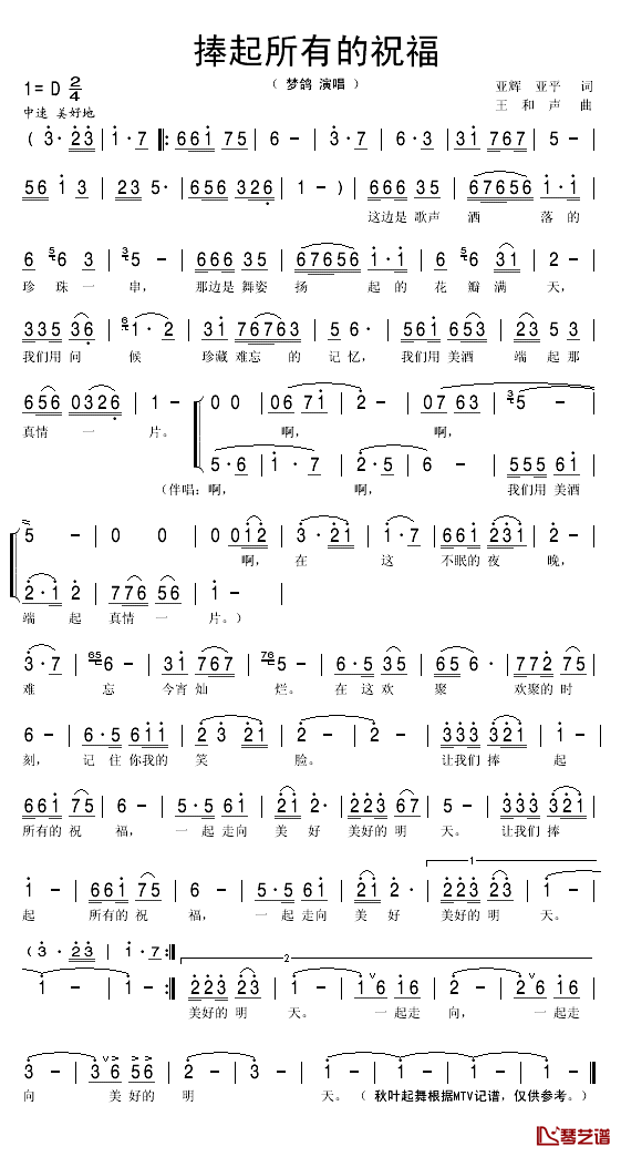 捧起所有的祝福简谱(歌词)_梦鸽演唱_秋叶起舞记谱