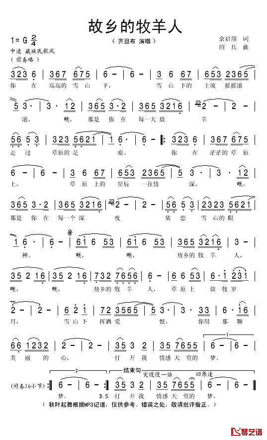 故乡的牧羊人简谱(歌词)_齐旦布演唱_秋叶起舞记谱