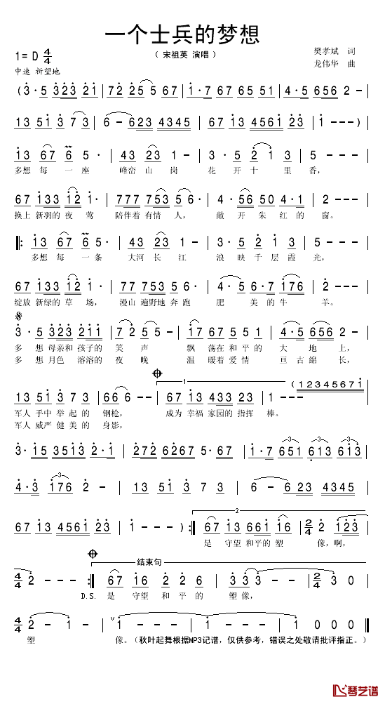 一个士兵的梦想简谱(歌词)_宋祖英演唱_秋叶起舞记谱