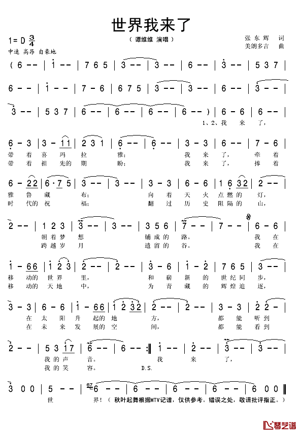世界我来了简谱(歌词)_谭维维演唱_秋叶起舞记谱